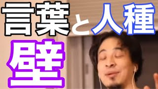 【切り抜きひろゆき】英語は必須です[字幕付き]