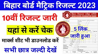 Bihar Board Matric Result 2023 Kaise Check Kare | BSEB 10th Sarkari Result 2023 Download Kaise Kare