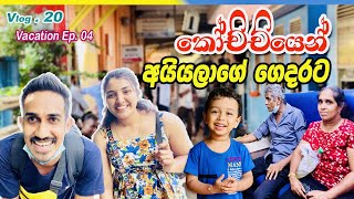 කෝච්චියෙන් අයියලා ගේ ගෙදරට 🚂🏡 | Train experience in srilanka | 🚆🏙 vacation vlog - Ep 04