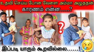 உதவி செய்ய போன வேளை அம்மா அழுததன் காரணம் என்ன…..? 😢 | Jaffna vlog in tamil | Helping | Angel view