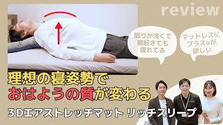 【驚きの睡眠法】寝る前ストレッチ＋最新マットで明日の目覚めが変わる！