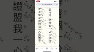 崑曲 紅梨記 亭會 園林好 甘紋軒老師