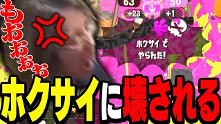 上手い敵ホクサイと出会い、本気で発狂する釈迦【スプラトゥーン3】