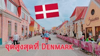 🇩🇰 EP. 3 เที่ยว​ Denmark. จุด​สูง​สุดที่​เดนมาร์ก​ ⛱️🌴✨