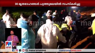 ചൂരല്‍മലയിലാണ് ഇനിയും മൃതദേഹ ഭാഗങ്ങള്‍ കണ്ട‌െത്താന്‍ സാധ്യത; പരിശോധന തുടരും| Mundakkai