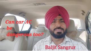 ਕੀ ਕਾਰ ਦਾ ਏ ਸੀ ਵੀ ਖਤਰਨਾਕ ਹੋ ਸਕਦਾ ਹੈ? Can car AC be dangerous too?