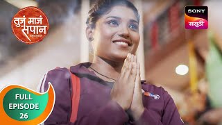 Tuja Maja Sapan - तुजं माजं सपान - Ep 26 - Full Episode - 16th July 2023