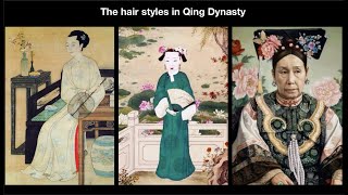 The hair styles in Qing Dynasty 清朝的头型