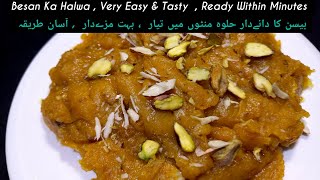 Instant Besan Halwa in 15 Mins | Besan Ka Halwa Recipe | Danedar Besan Ka Halwa