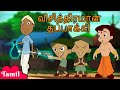 🔴Watch LIVE! Chhota Bheem Latest Tamil Videos | Best Cartoon for Kids | YouTube Kids Videos in Tamil