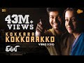 Kokkara Kokkarako - Video Song | Ghilli | Thalapathy Vijay | Trisha | Vidyasagar | Sun Music