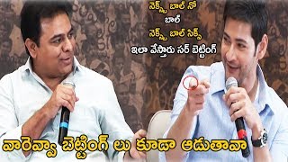 KTR and Mahesh Babu Funny Conversation About Rummy and IPL Betting | Telugu Entertainmement TV