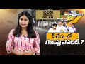 పీలేరు నియోజకవర్గం లో గెలుపు ఎవరిదీ who win in in pileru constituency ycp tdp volga news