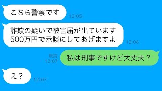 警察官のふりをして夫を犯罪者扱いし、500万円の示談金を要求する妻の愛人→夫が“刑事”だと知った瞬間の反応がwww