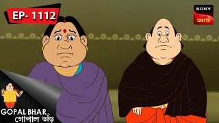 কেক করলো | Gopal Bhar | Episode - 1112