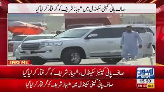 NAB arrest Shahbaz Sharif in saaf pani company scandal