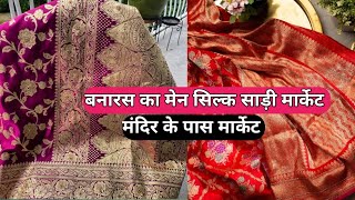 Banarasi Silk Saree Main Market | Kashi Near Vishwanath Mandir Varanasi |Best Silk Sarees