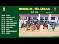 haadona kaliyona class 6 to 7 raviraj mahesh audio jukebox childrens kannada folk