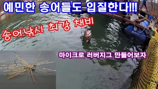 마이크로러버지그는 예민한 무지개 송어들에게 최강채비 [만드는 방법까지]