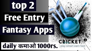 free entry fantasy app | fantasy app free entry | Free Fantasy Cricket App | new fantasy app | ipl |
