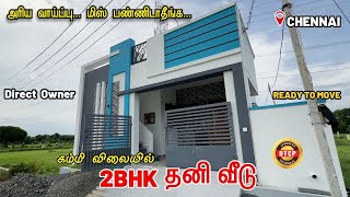 Low Budget Individual House for Sale in Chennai | சென்னையில் கம்மி விலையில் 2BHK தனி வீடு | #2bhk