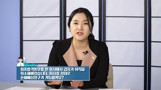 취직했나싶어 좋아했더니 뜬금없는 합격취소라니... 이게 무슨 일이야~