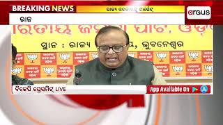 'ଓଡ଼ିଶା ସରକାରଙ୍କ ଖର୍ଚ୍ଚ କୌଣସି ଉନ୍ନତି ମୂଳକ କାର୍ଯ୍ୟରେ ଲାଗୁନାହିଁ' || BJP || Press Meet || Argus Digital