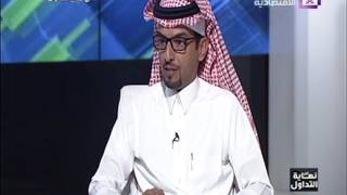 نهاية التداول - أ. احمد الدعيج