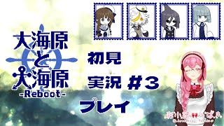 【大海原と大海原】そうだ、海に行こう#3【新人Vtuber】