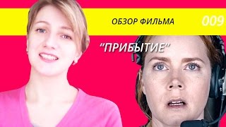 Впечатление 009 | Фильм | \