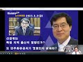 선관위는 특정지역 출신이 몇 명인지 또 민주화 유공자가 몇 명인지 밝혀라 이상로의 아침뉴스 브리핑 2023.06.02.