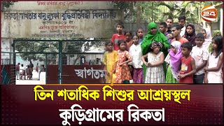 বিবিসির ১০০ প্রভাবশালী নারীর তালিকায় কুড়িগ্রামের রিক্তা | BBC | Rikta | Kurigram | Channel 24