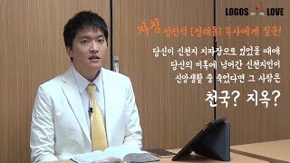 [정택주] 살구나무, 새언약교회,소망교회 정해동(전시몬지파장)의 신천지 반증에 대한 반증