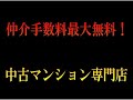 ライオンズガーデン日吉第２　日吉　東横線　中古マンション