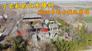 了不起的山东滕州，3000年的周代古城还在吗？田野里探访古国！