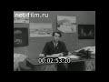 1965г. Мурманск. проект строительства города