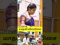 மதுரை அமெரிக்கன் கல்லூரியில் மாதவி வில்லுப்பாட்டு ovm_tv shorts