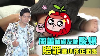 昨唬弄網友被酸爆 周董今秀小孩正面照！| 台灣蘋果日報