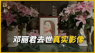 1995年邓丽君葬礼现场影像，20万人前来送别，母亲失声痛哭