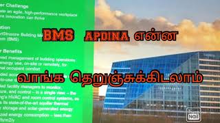BMS building management system  operates explain in tamil
