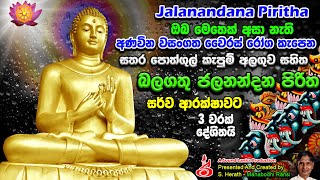 සතර පොත්ගුල් කැපුම් අලගුව සහිත බලගතු ජලනන්දන පිරිත