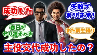 龍が如くの主人公交代は成功したの?に対するみんなの反応集