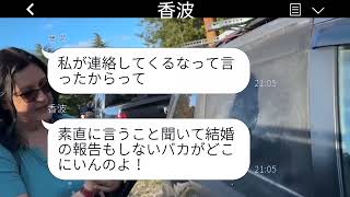 妹の私を見下し、旦那を奪った自意識過剰な姉「ブスが結婚するなんて調子に乗るなw」→略奪宣言をした勘違い女に〇〇を伝えた時のリアクションが...w