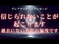 【プレアデス高等評議会】信じられないことが起こります。過去にない漏洩です。【スターシード・ライトワーカー】