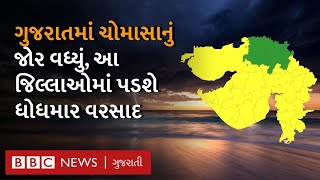 Gujarat Rain : ગુજરાતમાં આજે અહીં પડશે વરસાદ, કયા જિલ્લાને વધુ અસર Varsad Aagahi