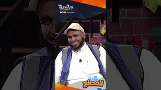 تضاربت مع أخوي وكنت متأثر في مسلسل تاريخي أتابعه وهذا اللي صار 😭🤣 - سامي الجارالله | #shorts