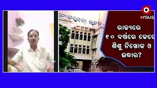 ବିଧାନସଭାରେ ମନ୍ତ୍ରୀଙ୍କ ଉତ୍ତର ଏବଂ RTI ତଥ୍ୟର କୈାଣସି ମେଳ ନାହିଁ