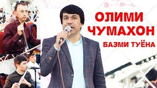 Олими Чумахон базми зинда 2019-2019\Olimi Jumakhon bazmi zinda 2019-2020