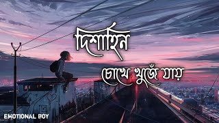 Dishahin Chokher Khoje | Rangbaaz | Dev | Koel | Manamoy Bhattacharya | JeetGannguli