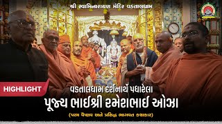 HIGHLIGHT || PUJYA BHAISHREE RAMESHBHAI OZA VADTAL DARSHNARTHE || 10-01-2025 || VADTALDHAM